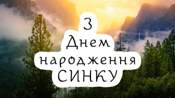 найкращих привітань сину з днем народження