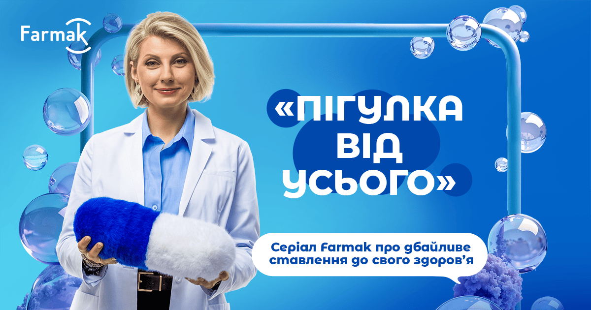 Farmak запускає серіал «Пігулка від усього»: відповідальне споживання ліків в Україні 177