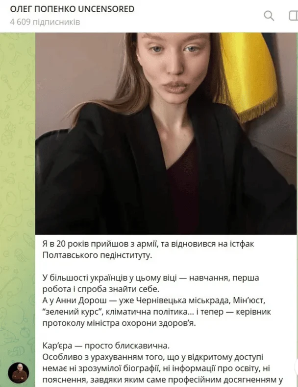 СКАНДАЛ: 25-річна Анна Дорош очолила протокол МОЗ 14 СКАНДАЛ: 25-річна Анна Дорош очолила протокол МОЗ 13
