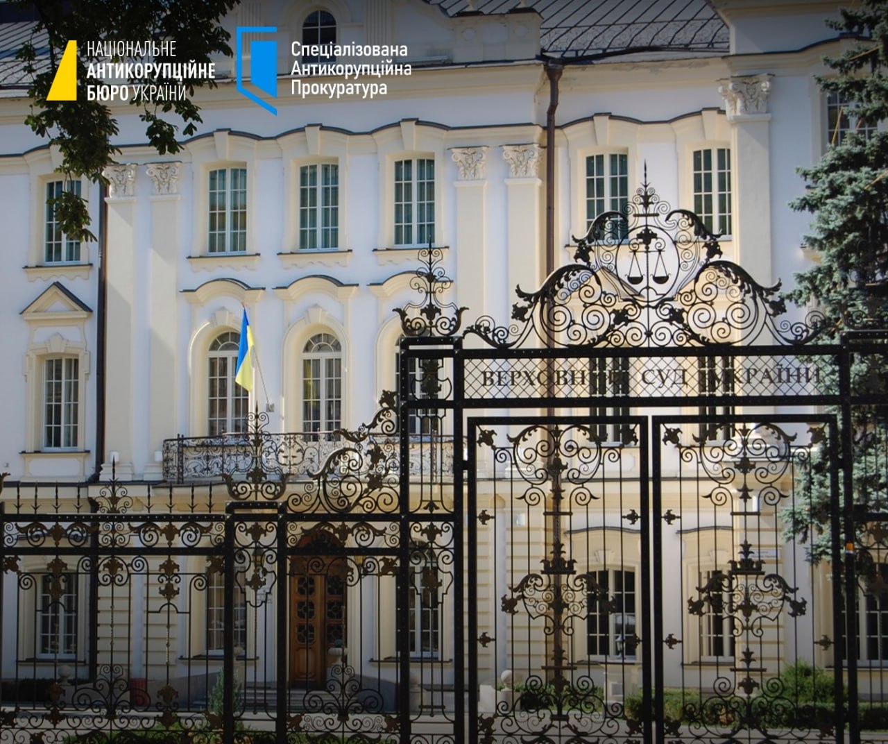 НАБУ та САП провели масові обшуки у Верховному Суді і у Князєва 117