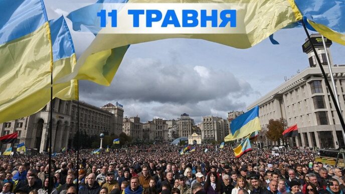 11 травня 2026 р.: свята, День його, Кирило і Методій, міжнародний тиждень коучингу 27