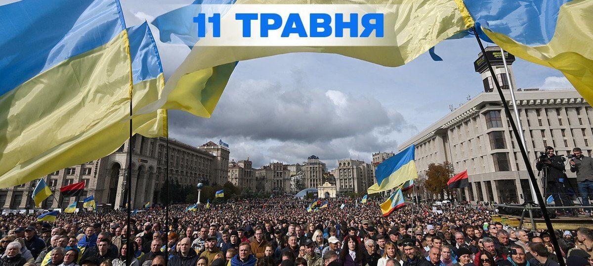 11 травня 2026 р.: свята, День його, Кирило і Методій, міжнародний тиждень коучингу 185