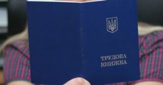 Втрата трудової книжки під час війни: як відновити документ та підтвердити стаж 13