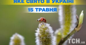 15 травня 2026 рік: міжнародний день сім’ї, пам’ять Пахомія Великого та інші важливі події 43