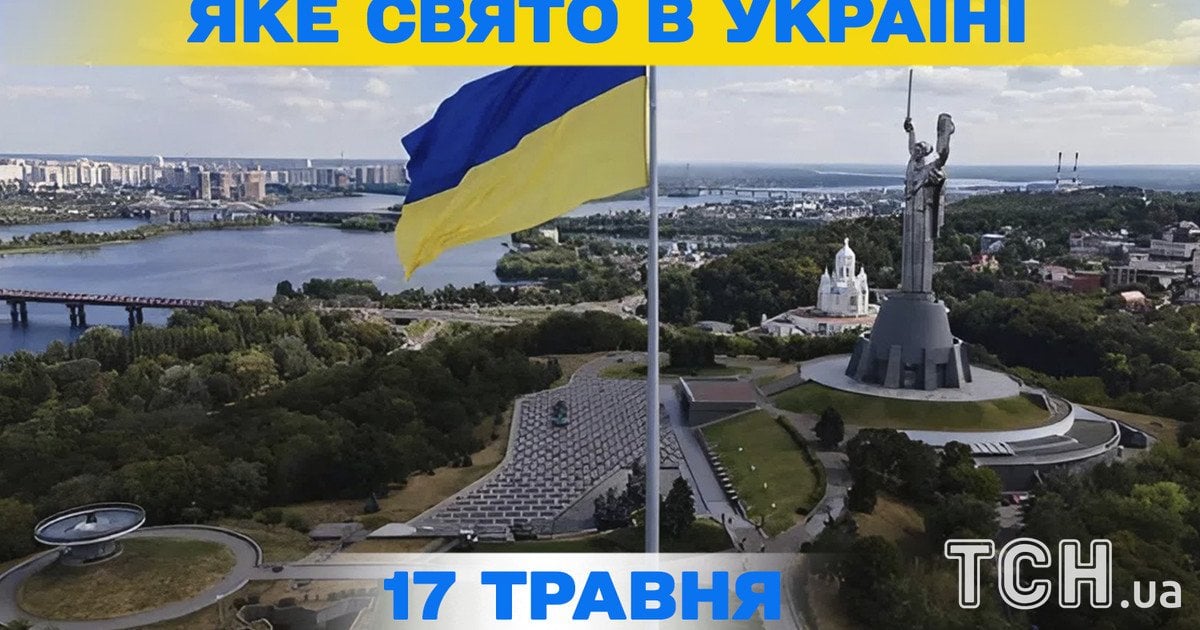 17 травня 2026 р.: релігійні, історичні та міжнародні події дня 169