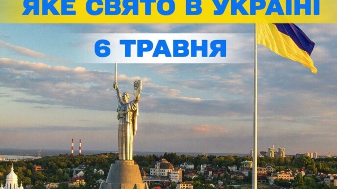 6 травня 2026 р.: День піхоти, пам’ять святого Йова та міжнародні свята 59