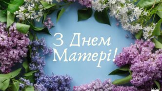 20 найкращих привітань з Днем матері 2026: найтепліші слова, вірші та листівки, які зворушать кожну маму 15
