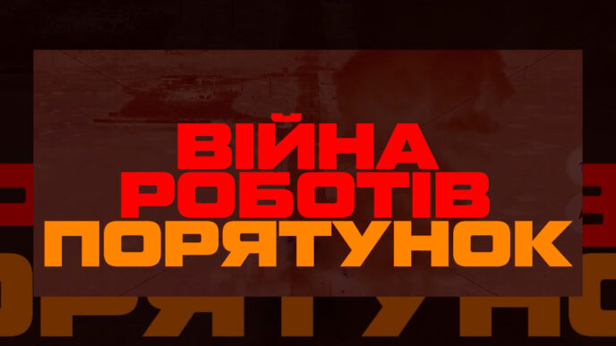 НРК у 155 ОМБр: «За справу беруться роботи» 24 НРК у 155 ОМБр: «За справу беруться роботи» 23