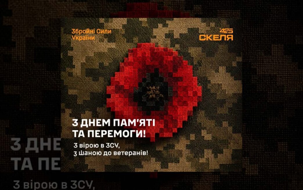 Полк «Скеля» і 8 травня: як Україна вшановує перемогу над нацизмом під час нової війни 3