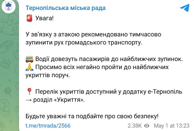 У Тернополі пролунали потужні вибухи: місто під атакою дронів 1 травня 2026 5