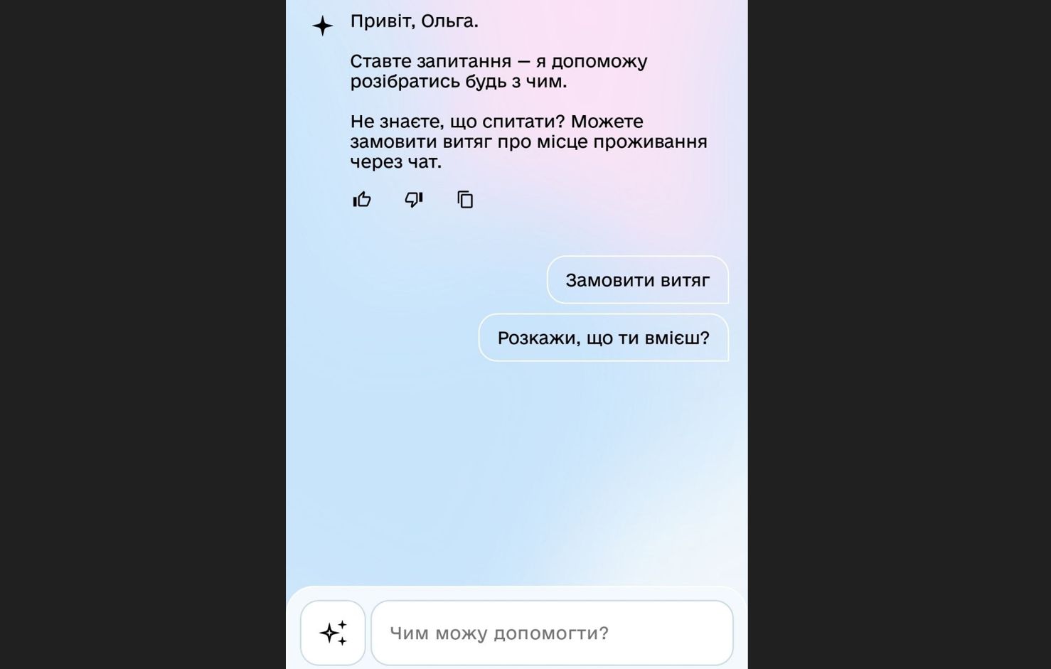 Дія.AI у смартфоні: тепер штрафи ПДР та витяги за один чат 21