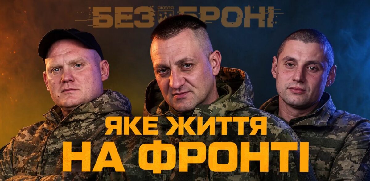 Життя на фронті: історія мужності бійців полку «Скеля» 197