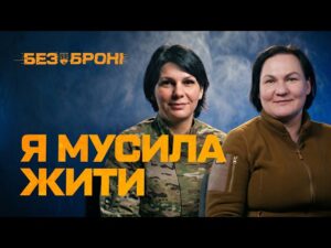 Залізна воля: як жінки-штурмовики полку «Скеля» долають страх та смерть на передовій 45