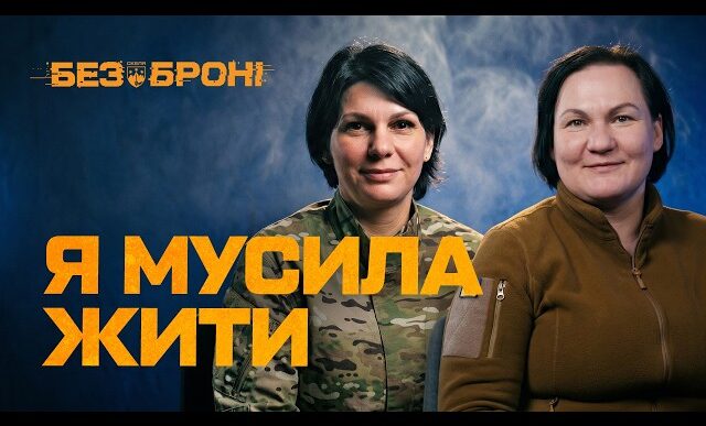 Залізна воля: як жінки-штурмовики полку «Скеля» долають страх та смерть на передовій 7