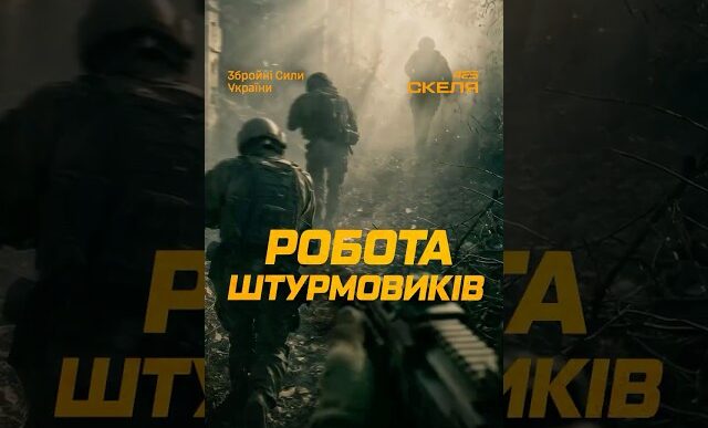 Залізне просування: як окремий штурмовий полк «Скеля» звільняє українську землю 7