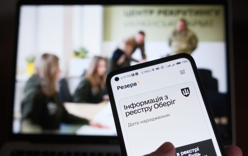 Міноборони тимчасово призупинило електронні послуги в додатку «Резерв+» через технічні проблеми 3