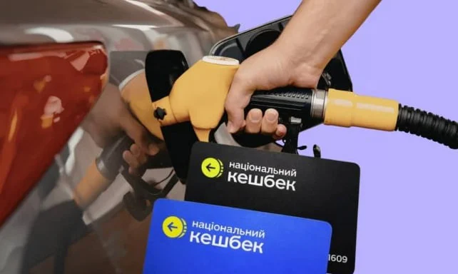 Кабмін закрив "паливний кешбек". Хто встиг заробити 500 грн на пальному 69