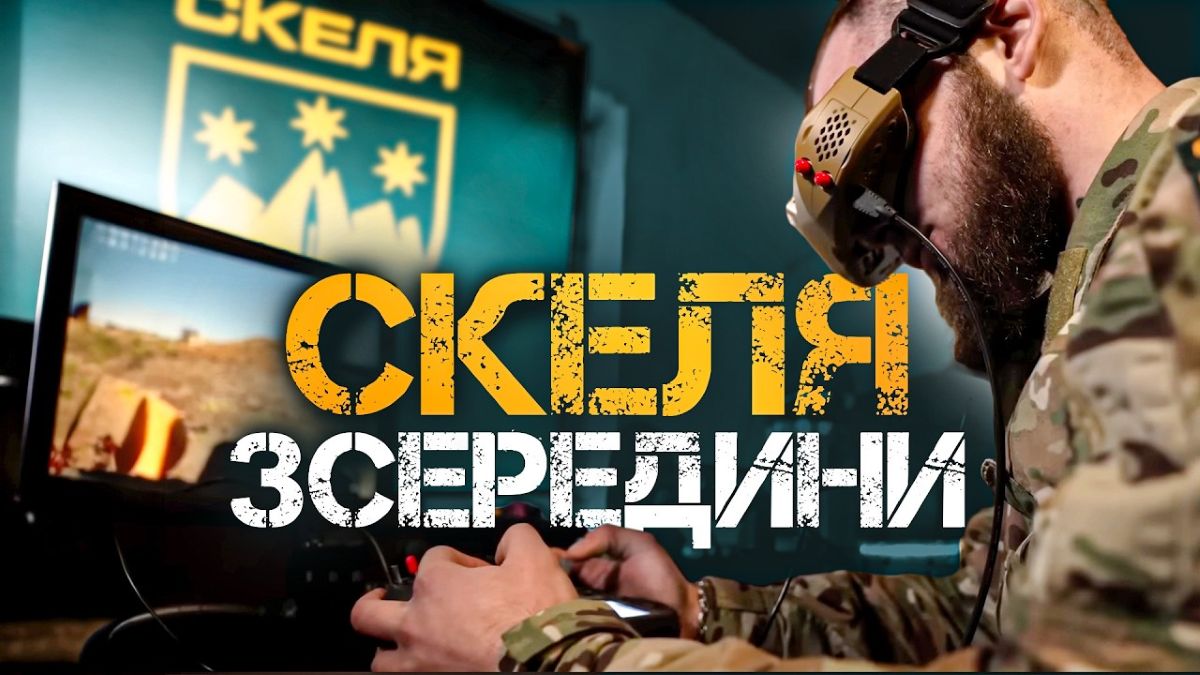 Школа БПЛА 425 ОШП «Скеля»: як цивільний досвід перетворюється на бойовий ресурс 153