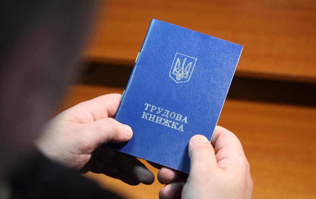 Оцифрування трудової книжки до 10 червня 2026: як встигнути та що буде, якщо пропустити дедлайн 4 Оцифрування трудової книжки до 10 червня 2026: як встигнути та що буде, якщо пропустити дедлайн 3