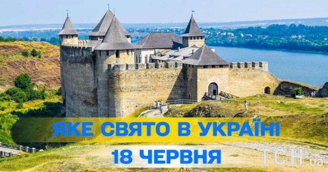 18 червня 2026 р.: День дільничного офіцера, пам’ять святого Леонтія та міжнародні свята 4 18 червня 2026 р.: День дільничного офіцера, пам’ять святого Леонтія та міжнародні свята 3