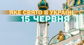 15 червня 2026: святкові події, день вітру та пам’ять пророка Амоса 5
