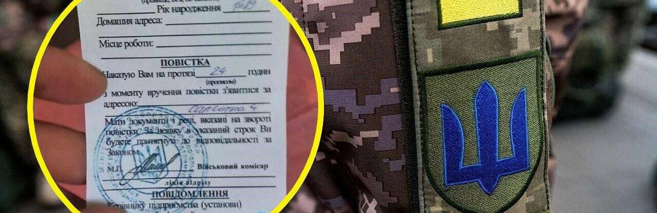 Повістки заброньованим в Україні. Чому повістки приходять навіть із відстрочкою 45