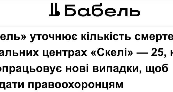 «Скеля» відповідає «Бабелю»: факти без емоцій 83
