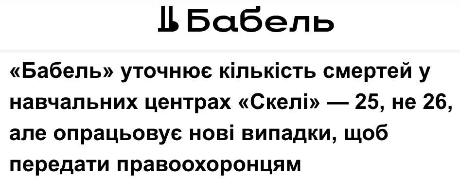 «Скеля» відповідає «Бабелю»: факти без емоцій 4 «Скеля» відповідає «Бабелю»: факти без емоцій 3