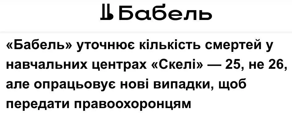 «Скеля» відповідає «Бабелю»: факти без емоцій 73