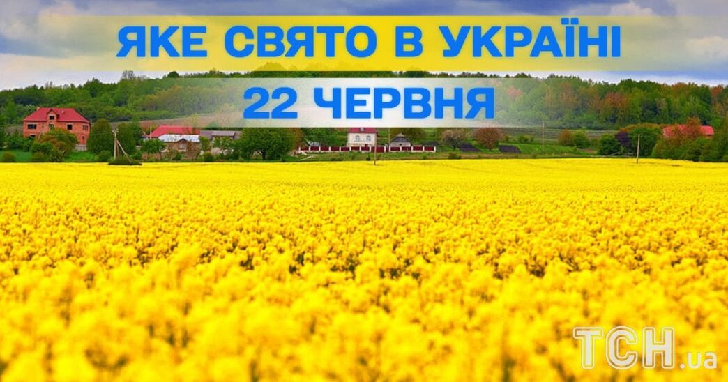 22 червня 2026: День пам’яті жертв війни, вшанування святого Євсевія та міжнародні дні 4 22 червня 2026: День пам’яті жертв війни, вшанування святого Євсевія та міжнародні дні 3