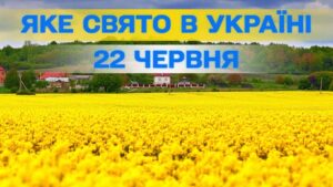 22 червня 2026: День пам’яті жертв війни, вшанування святого Євсевія та міжнародні дні 31