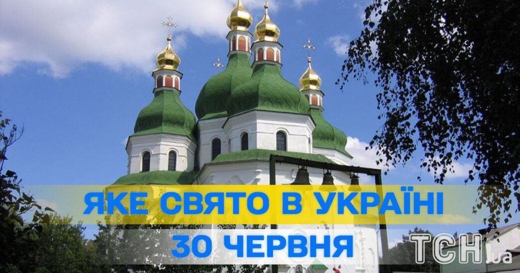 30 червня 2026 – релігійні, астрономічні та міжнародні події 4 30 червня 2026 – релігійні, астрономічні та міжнародні події 3