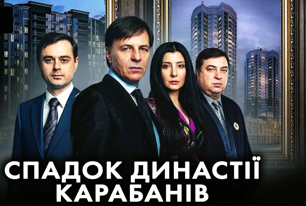 Суддівська династія Карабанів: активи на понад $2,5 млн за кілька років 129