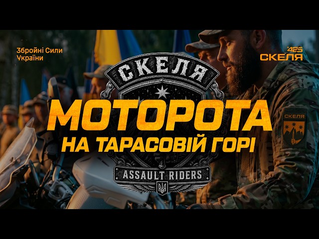 Швидкість, драйв та перемога: репортаж про залізних вершників з полку «Скеля» 3