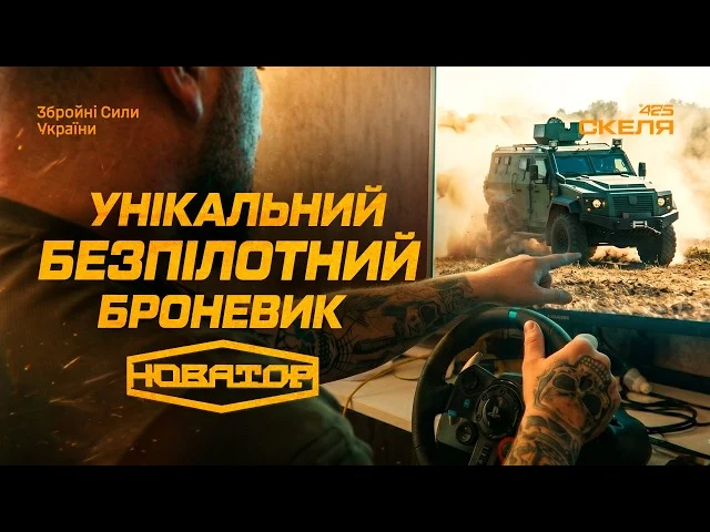 Прорив у технологіях: Полк «Скеля» показав у дії дистанційно керований «Новатор» 149