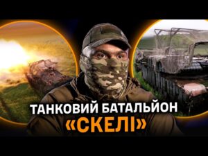 Сталевий кулак «Скелі»: як українські танкісти на Abrams змінюють правила гри на фронті 41