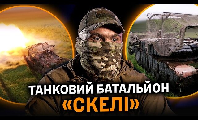 Сталевий кулак «Скелі»: як українські танкісти на Abrams змінюють правила гри на фронті 28 Сталевий кулак «Скелі»: як українські танкісти на Abrams змінюють правила гри на фронті 27
