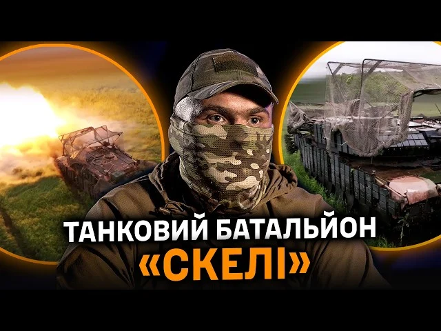 Сталевий кулак «Скелі»: як українські танкісти на Abrams змінюють правила гри на фронті 141