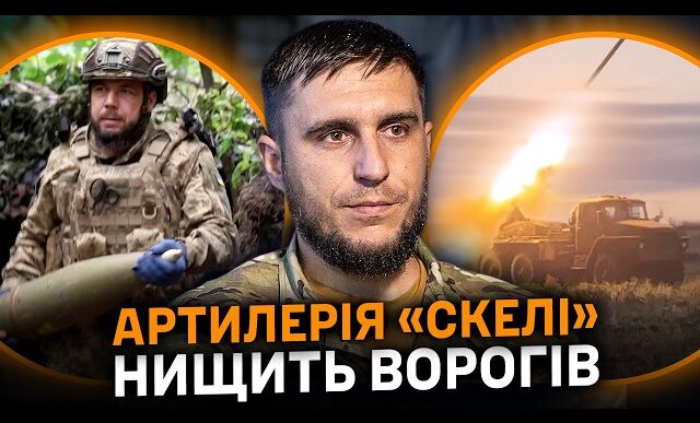 Сталева м'ясорубка для окупантів: як артилерія полку «Скеля» випалює ворога на найгарячіших напрямках 13