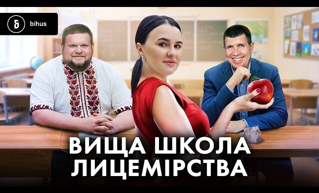 Де навчаються діти українських посадовців. Мільйони за кордон і патріотизм тільки на словах 7
