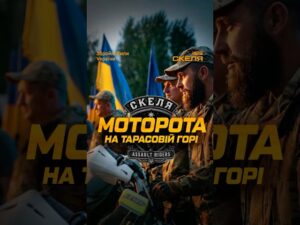Штурмовики на байках: як полк «Скеля» став головною сенсацією «Тарасової гори» 39