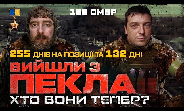 Вийти з пекла: досвід бійців 155-ї бригади в «червоній зоні» та шлях до відновлення 28 Вийти з пекла: досвід бійців 155-ї бригади в «червоній зоні» та шлях до відновлення 27