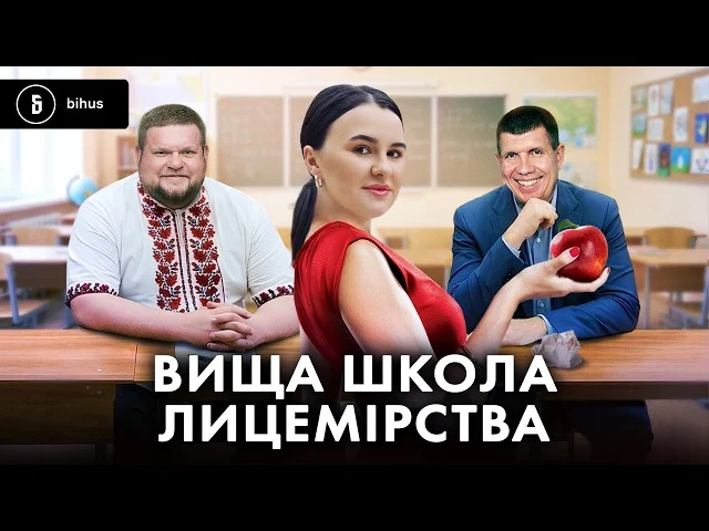 Де навчаються діти українських посадовців. Мільйони за кордон і патріотизм тільки на словах 133