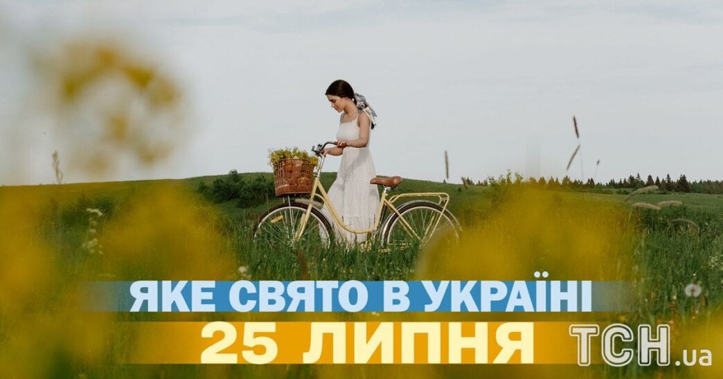 25 липня: церковне та світове святкування — Успіння святой Анни, День зубного техніка та інші дати 3
