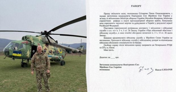 Заступник командувача ПС ЗСУ Єлізаров подав рапорт про відставку після звільнення міністра оборони 24 Заступник командувача ПС ЗСУ Єлізаров подав рапорт про відставку після звільнення міністра оборони 23