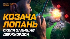 Штурмовики полку «Скеля» зупинили спробу прориву кордону біля Козачої Лопані 39