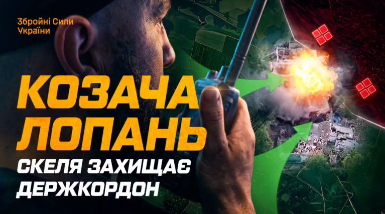 Штурмовики полку «Скеля» зупинили спробу прориву кордону біля Козачої Лопані 4 Штурмовики полку «Скеля» зупинили спробу прориву кордону біля Козачої Лопані 3