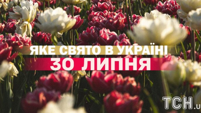 30 липня: церковне і світове свято, історія та традиції 19