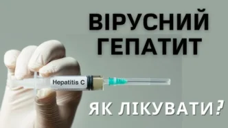 Як вилікувати гепатит В і С? Як перевіритися на гепатит? 539