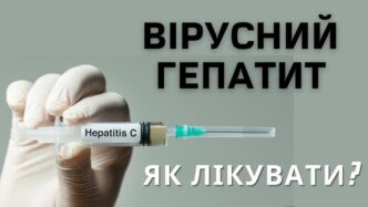 Як вилікувати гепатит В і С? Як перевіритися на гепатит? 1